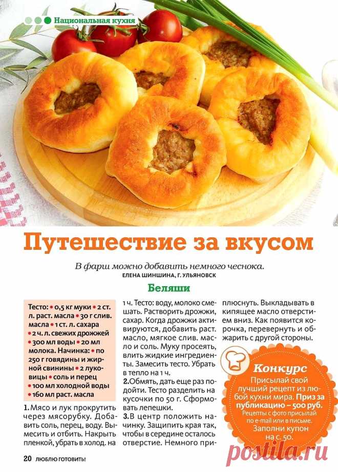 Беляши