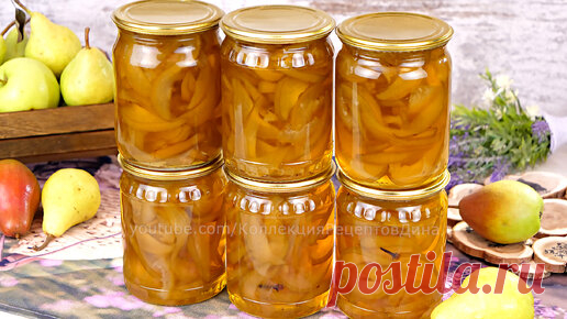 🍐🍋Янтарное варенье из груш с лимоном и гвоздикой! Пряное цукатное варенье из груш! | Дина, Коллекция Рецептов | Дзен