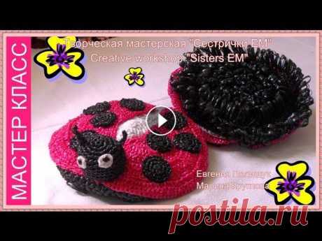 МК Игрушка-мочалка &quot;Божья коровка&quot; часть 1 из 3/ Master Class Toy -sponge &quot; Ladybug &quot; Part 1 of 3 Мастер класс вязаной игрушки для купания. __________________________________________________Разверни там полезная информация__________________________...