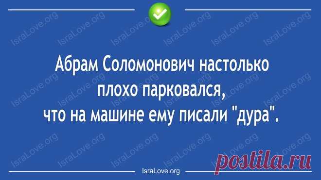 Еврейского юмора таки открытки