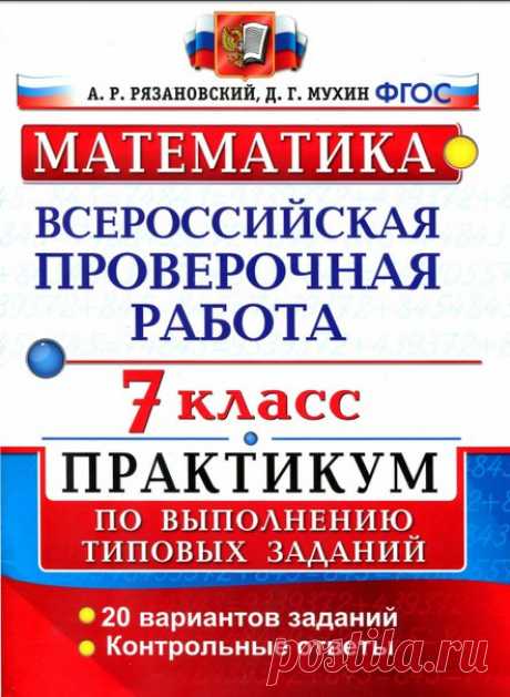 #Методичка_для_учителя_математика
#Методичка_для_учителя_впр