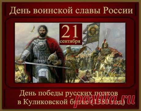 Память о ратных подвигах, доблести и несгибаемой воле нашего воинства и сегодня придает мужества патриотам, подвижникам и защитникам русской земли.
