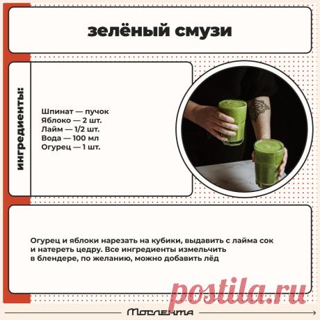Зеленый смузи