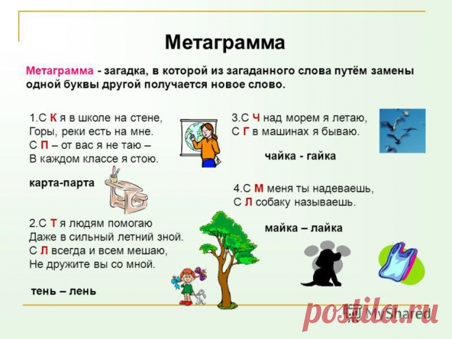 Детские загадки с ответами. Метаграммы