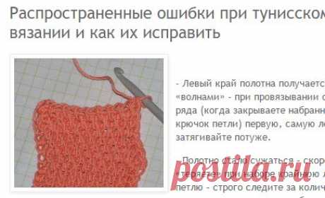 Вязание крючком от LenchaNS: Распространенные ошибки при тунисском вязании и как их исправить