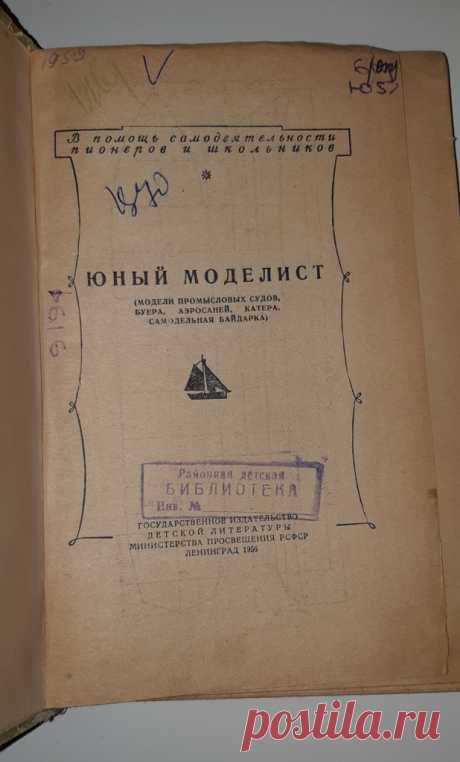 Книга. Юный моделист. Гос. Изд. Детской Литературы. Министерства Просвещения РСФСР. 1956 год.
Формат : 84 х 108 1/32.
Количество страниц : 168 стр.
Тираж : 90 000 экз. Утраты : нет 1 го листа.
Цена : 1000 руб.

Купить сейчас : 

#КнигаЮныйМоделистРСФСР1956год
#КнигаЮныйМоделистГосИздДетскойЛитературы
#ЮныйМоделистГосИздДетскойЛитературыМинПросвещения
#КнигаЮныйМоделистМинПросвещенияРСФСР1956год