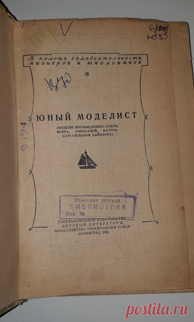Книга. Юный моделист. Гос. Изд. Детской Литературы. Министерства Просвещения РСФСР. 1956 год.
Формат : 84 х 108 1/32.
Количество страниц : 168 стр.
Тираж : 90 000 экз. Утраты : нет 1 го листа.
Цена : 1000 руб.

Купить сейчас : 

#КнигаЮныйМоделистРСФСР1956год
#КнигаЮныйМоделистГосИздДетскойЛитературы
#ЮныйМоделистГосИздДетскойЛитературыМинПросвещения
#КнигаЮныйМоделистМинПросвещенияРСФСР1956год