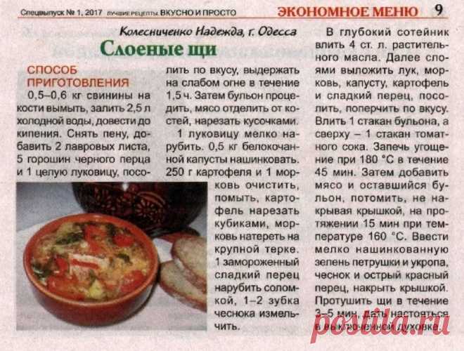 Слоеные щи