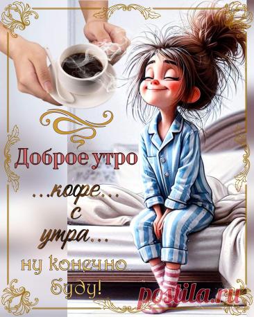 С добрым утром Привет Здрасте