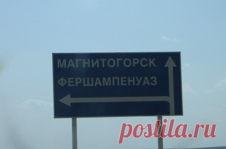Самые смешные и оригинальные названия населенных пунктов России?