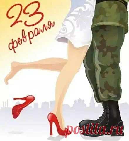 В 23 Февраля!
В праздник мужества и силы
Поздравляю я тебя!
Счастлив будь и будь любимым.