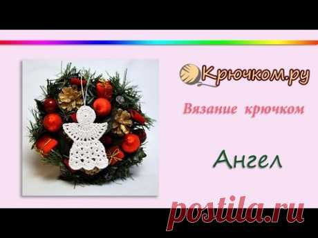 Вязаный ангел крючком (Crochet. Angel)