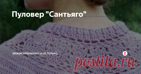 Пуловер "Сантьяго" Изящный пуловер лилового цвета с круглой кокеткой и укороченными рукавами.