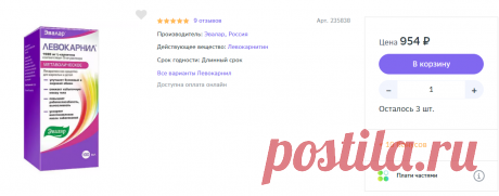 Улучшает белковый и жировой обмен, повышает секрецию и ферментативную активность желудочного и кишечного соков, улучшает усвоение пищи, снижает избыточную массу тела и уменьшает содержание жира в мышцах.Повышает устойчивость к физическим нагрузкам, угнетает образование кетокислот и анаэробный гликолиз, уменьшает степень лактатацидоза, способствует экономному расходованию гликогена и увеличивает его запасы в печени и мышцах. Оказывает анаболическое и липолитическое действие. Улучшает обмен вещест