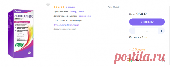 Улучшает белковый и жировой обмен, повышает секрецию и ферментативную активность желудочного и кишечного соков, улучшает усвоение пищи, снижает избыточную массу тела и уменьшает содержание жира в мышцах.Повышает устойчивость к физическим нагрузкам, угнетает образование кетокислот и анаэробный гликолиз, уменьшает степень лактатацидоза, способствует экономному расходованию гликогена и увеличивает его запасы в печени и мышцах. Оказывает анаболическое и липолитическое действие. Улучшает обмен вещест