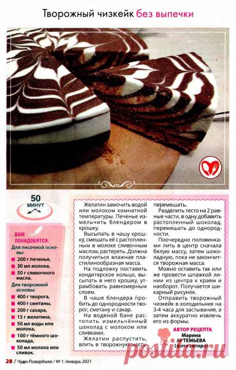Творожный чизкейк без выпечки