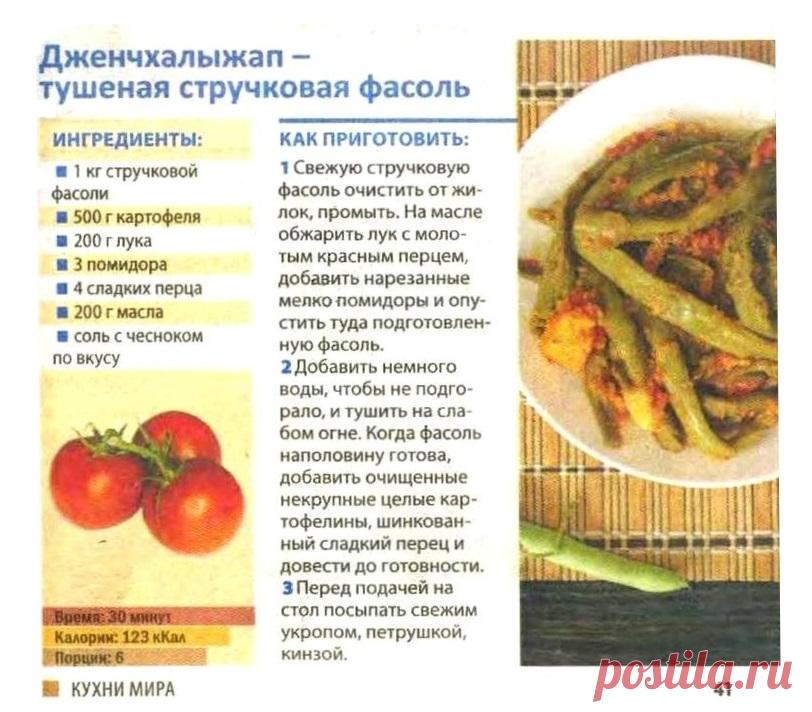 Дженчхалыжап - тушеная стручковая фасоль
