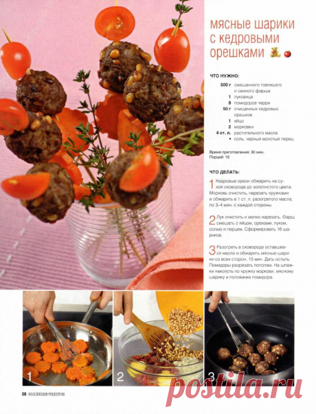 Мясные шарики с кедровыми орешками