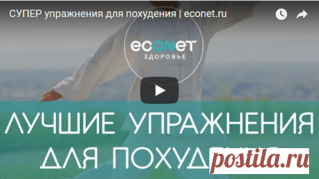 ПОТРЯСАЮЩИЕ упражнения для ПОХУДЕНИЯ – не требуют соблюдения диеты! — Копилочка полезных советов