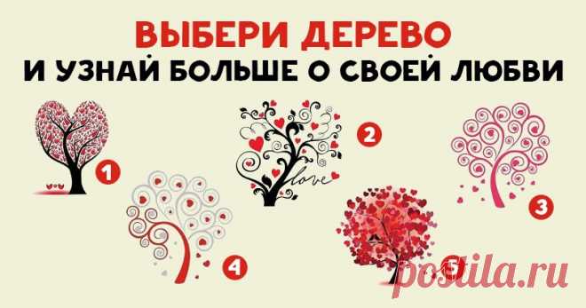 Все тайны ваших чувств в одном тесте! Это все любовь! Эзотерика, самопознание, путь к себе, духовные практики, духовное развитие