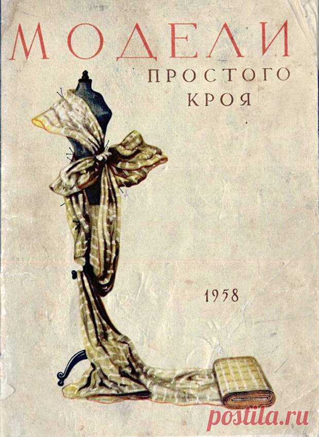 Это не книжка, а просто праздник какой-то. Оказывается наши простые выкройки изобрели давным-давно — и куда более изобретательно: Источник - 22 февраля - 43712799607 - Медиаплатформа МирТесен