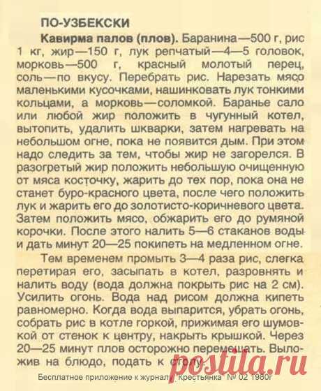 Кавирма палов (плов) по узбекски