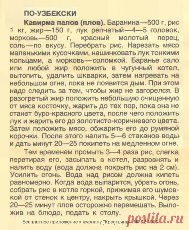 Кавирма палов (плов) по узбекски