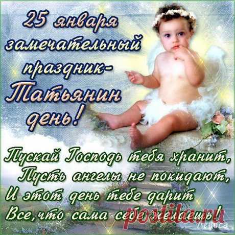 татьянин день
