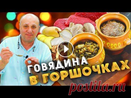 Новогодние ГОРШОЧКИ С ГОВЯДИНОЙ и грибным соусом! Можно сделать заранее. Умный чайник Xiaomi Спасибо за подписку, лайк и комментарий! А если не хочешь пропустить новое видео - жми на колокольчик! ________________________ - ...