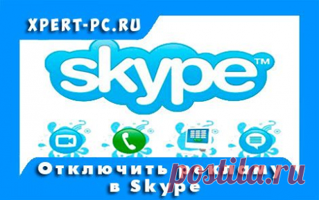 Как отключить рекламу в skype |