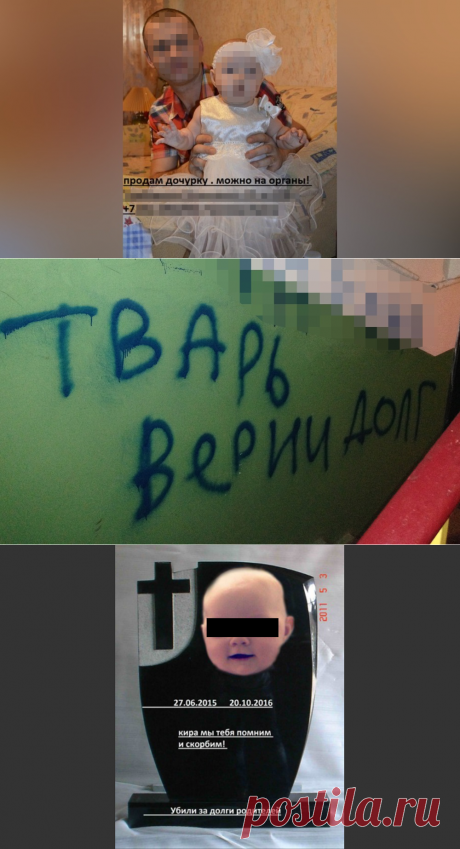 Коллекторы "убили" годовалую девочку за долги.