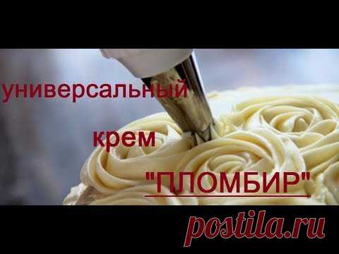 Крем Пломбир на сметане/ НОВЫЙ рецепт Пломбирного крема/ Стабильный крем для выравнивания торта