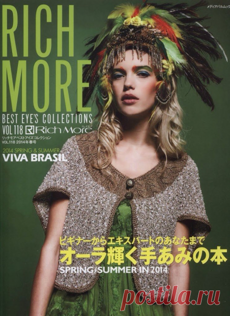 LETNEE: Rich more #118. Японский журнал с летними моделями