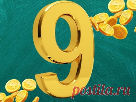 Денежная девятка: ритуал на счастье и богатство Много денег — мечта многих, однако мало только мечтать. Важно четко ставить перед собой цели, чтобы идти к богатству было проще. Благодаря визуализации мечты, подкрепленной ритуалом на счастье, будет проще притягивать финансовые потоки.