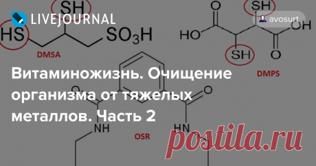 Как очистить свой организм от тяжёлых металлов

 
Современный человек подвергается постоянному риску воздействия тяжелых металлов. Они находятся в окружающей среде и могут проникать в организм с воздухом, водой и пищевыми продуктами. Как уберечься от негативного воздействия этих вредных для здоровья веществ? Вот ценные советы. Народная медицина — рецепты, советы, способы, cекреты и народные средства.