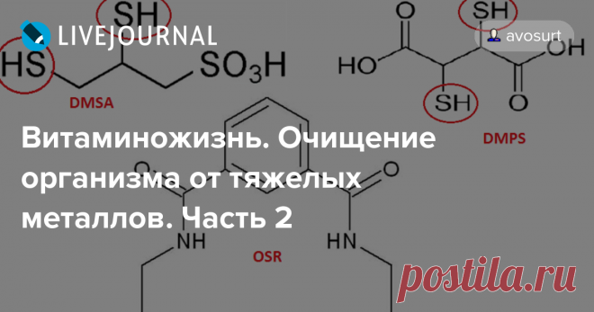 Как очистить свой организм от тяжёлых металлов

 
Современный человек подвергается постоянному риску воздействия тяжелых металлов. Они находятся в окружающей среде и могут проникать в организм с воздухом, водой и пищевыми продуктами. Как уберечься от негативного воздействия этих вредных для здоровья веществ? Вот ценные советы. Народная медицина — рецепты, советы, способы, cекреты и народные средства.