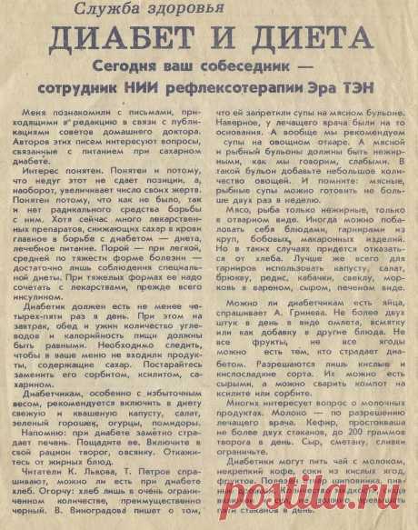 Диабет и диета