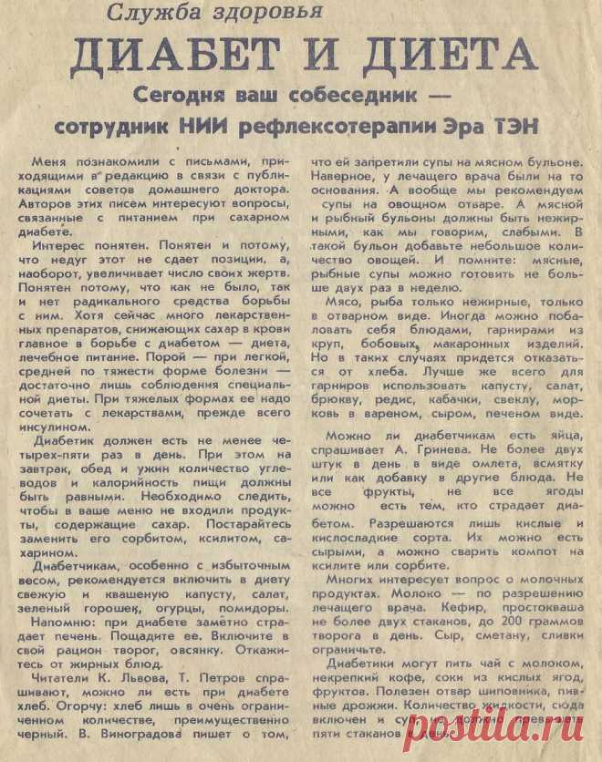 Диабет и диета