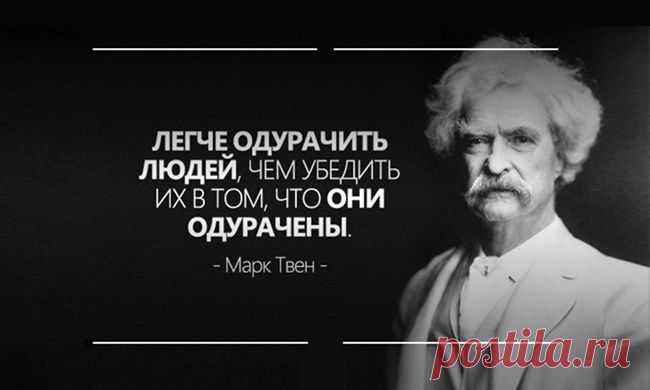 45 саркастичных и мудрых цитат мастера слова Марка Твена