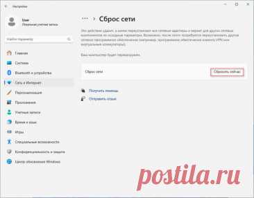 Как сбросить настройки сети в Windows 11 Как сбросить настройки сети в Windows 11 в параметрах, через командную строку, переустановкой драйвера устройства, с помощью средства устранения неполадок.