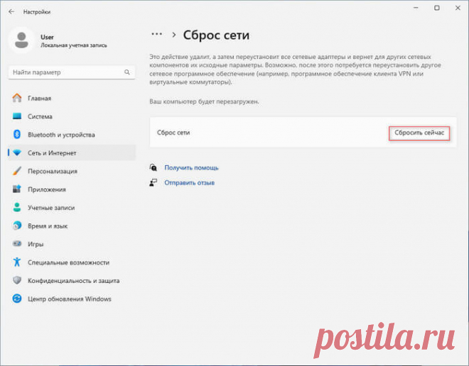 Как сбросить настройки сети в Windows 11 Как сбросить настройки сети в Windows 11 в параметрах, через командную строку, переустановкой драйвера устройства, с помощью средства устранения неполадок.