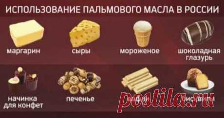 Пальмовое масло содержит опаснейший яд и канцероген - Жизнь планеты Ваши дети любят глазированные сырки?  Покупая их вы постепенно убиваете своих детей!!! Эта статья из российского издания — Русское Агенство Новостей. Но то, что в ней написано, касается не только …