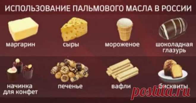 Пальмовое масло содержит опаснейший яд и канцероген - Жизнь планеты Ваши дети любят глазированные сырки?  Покупая их вы постепенно убиваете своих детей!!! Эта статья из российского издания — Русское Агенство Новостей. Но то, что в ней написано, касается не только …