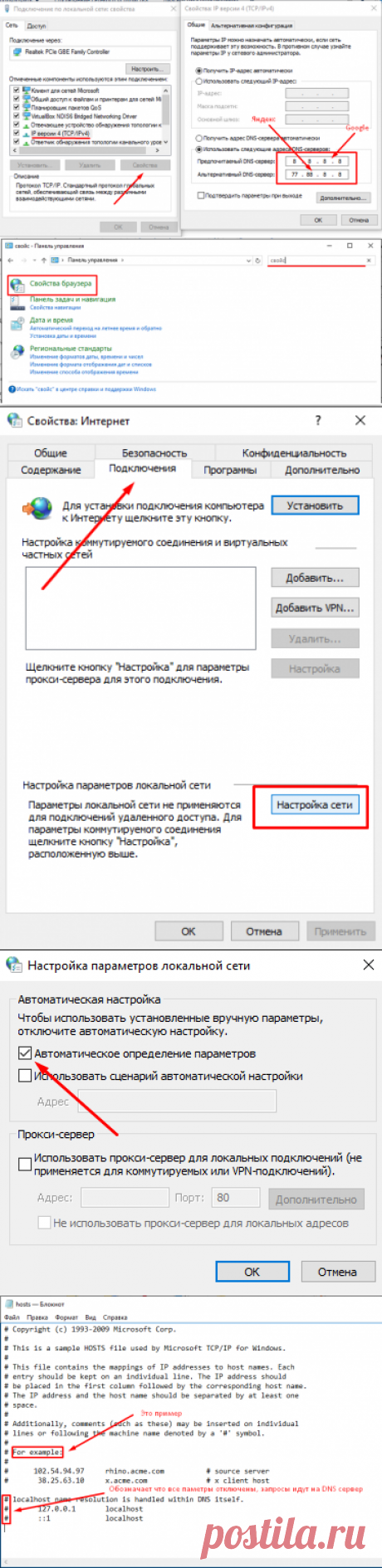 Что делать если интернет есть, а страницы в браузере не открываются?