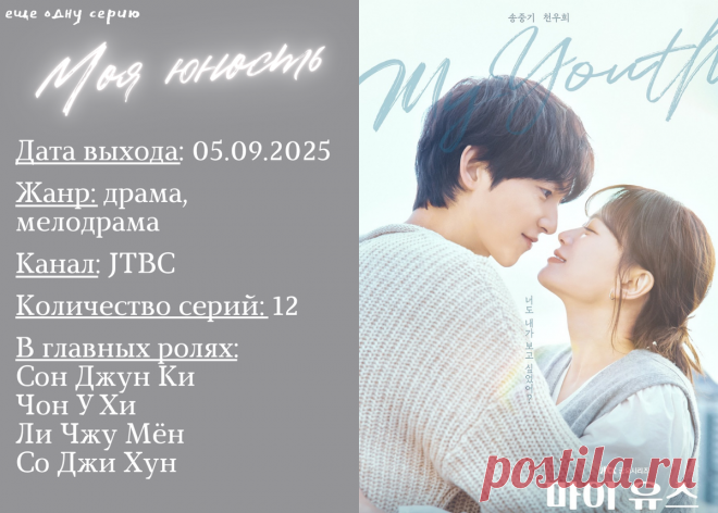 Закладки на сентябрь: 11 дорам-новинок | еще одну серию | Дзен