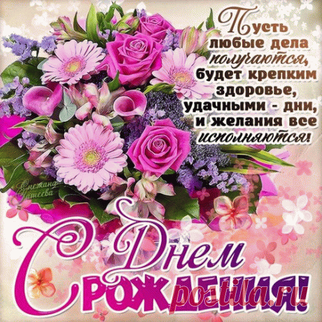 Открытка Любые дела будет крепким здоровье, удачными - дни, и желания все исполняются. С днем РОЖΔЕНИЯ!