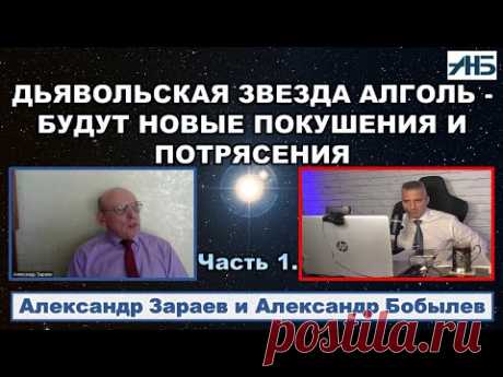 Астролог Александр Зараев.  ПРОГНОЗ - В АВГУСТЕ-СЕНТЯБРЕ ЗАДУЮТ ВЕТРЫ ПЕРЕМЕН.
