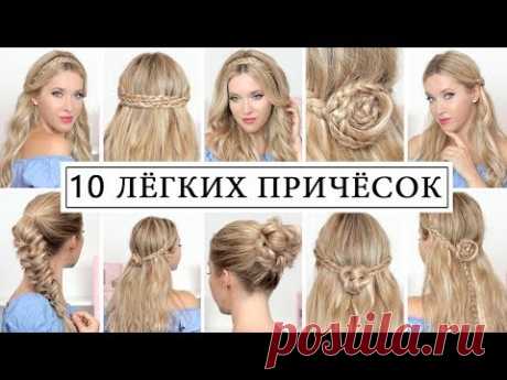 10 ПРИЧЁСОК на 1 сентября, в школу, на каждый день ★ Для длинных , средних волос