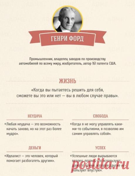 Мысли великих людей / Понимание бизнеса