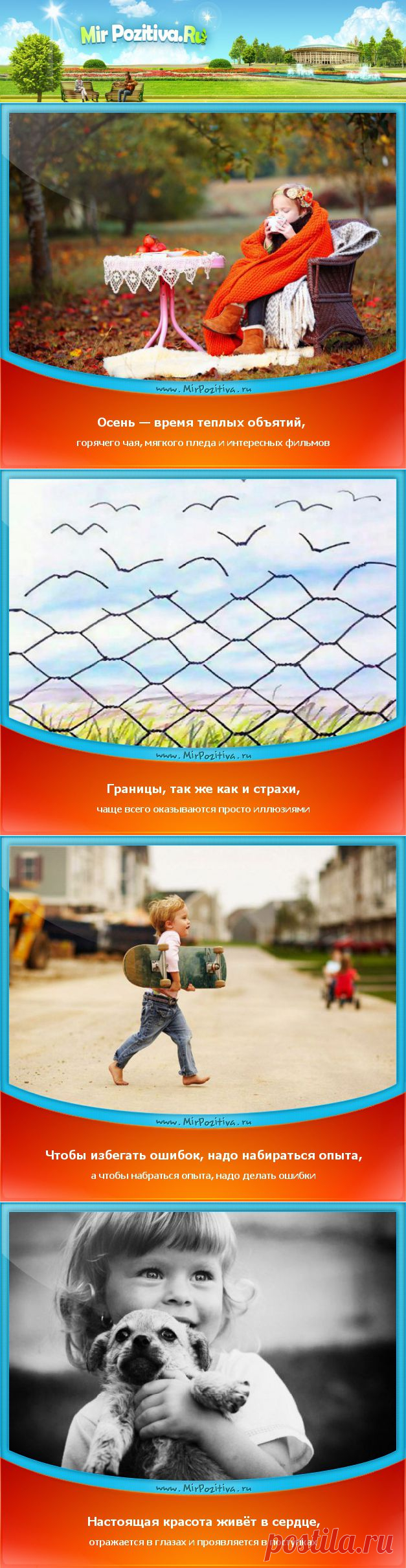 Открывайте свои двери, это новые позитивчики недели!